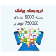 5000 عددی